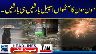 Weather Alert! Eighth Spell Of Monsoon, Nothing But Rain| 07AM News Headlines | 24 News HD