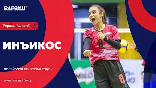 Инъикос. Волейболи бонувони тоҷик