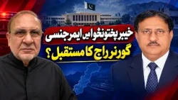 Emergency and Governor’s Rule in Khyber Pakhtunkhwa: What Lies Ahead? /#7newshd