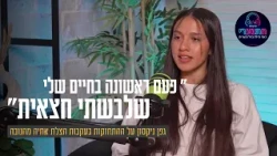 "פעם ראשונה בחיים שלי שלבשתי חצאית": גפן ניקסון על ההתחזקות בעקבות הצלת אחיה מהנובה
