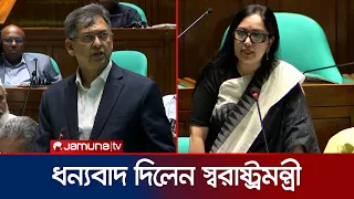 ‘রুমিন ফারহানা ফেসবুকে আমার নাম বিকৃত করে স্ট্যাটাস দিয়েছে, তাও দেখেছি' | Parliament | Jamuna TV