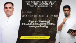 God Will Not Let You Be Persecuted and Abandoned | Bible Study_2 CORINTHIANS 04:07-09