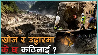 नेपाली सेनाले कसरी गरिरहेको छ खोज र उद्धार ? | Kantipur Live Talk