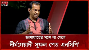 নতুন বন্দোবস্তের বয়ানে হোঁচট খেয়েছে এনসিপি: সাখাওয়াৎ হোসেন সায়ন্থ | Dr  Shakhawat Hossain Sayantha