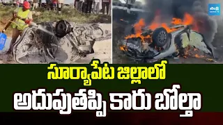 సూర్యాపేట జిల్లాలో అదుపుతప్పి కారు బోల్తా | Car overturns after losing control in Suryapet district