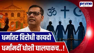 Anti Conversion Law Brought to Create Religious Division in Goa Yuri