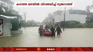 ദക്ഷിണ ഗുജറാത്തിൽ കനത്ത മഴയെത്തുടർന്ന് പ്രളയ സമാന സാഹചര്യം:നൂറുകണക്കിന് വീടുകളും പ്രളയജലത്തിൽ മുങ്ങി