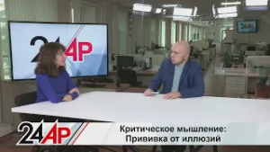 Почему умные люди совершают глупые ошибки? Как развить критическое мышление? Актуальный разговор