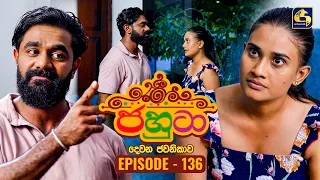 Jahuta (ජහුටා) | දෙවන ජවනිකාව | Episode 136 | 10th July 2026 | Swarnavahini TV