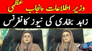 Punjab Information Minister Azma Zahid Bukhari’s Press Conference | Abbtakk News