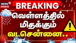 Non-stop Heavy Rain in Chennai | Cloudburst in Chennai? Thiruvottiyur Flooded