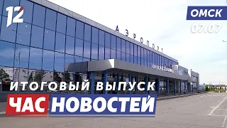Canceled Flights / Remote Fraud / "Dostoevsky Days". Omsk News