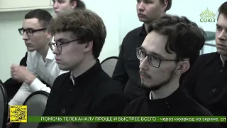 Meetings with "Soyuz" representatives held at the Yekaterinburg Theological Seminary