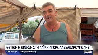 Θετική η κίνηση στη λαϊκή αγορά Αλεξανδρούπολης