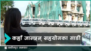 २०६४ यता चुनावकै लागि आएका हजारौं गाडी निर्वाचनपछि कहाँ जान्छन् ?| Kantipur Samachar