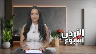 Jordan Weekly Bulletin 7/3/2026