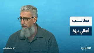 Head of the Advisory Council in the Barzeh neighborhood of Damascus discusses the reasons for the...