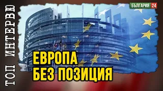 РАДЕВ НЕ Е ОРБАН. България не гласува против общоевропейско решение начело с Урсула нито веднъж!