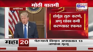 Donald Trump on US-Iran War | इराणवरील हल्ला स्थगित; ट्रम्प यांची एक्स पोस्ट करत माहिती