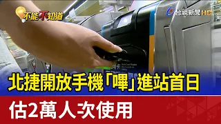 Taipei Metro Launches Contactless Mobile Payments: Estimated 20,000 Commuters on Day One