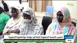 Inauguration of the Regional Handball League in Nouakchott South State