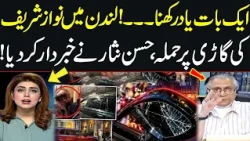 Nawaz Sharif’s Car Attacked in London? | Hassan Nisar Reacts | Black and White | SAMAA TV