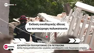 Κατάρρευση πολυκατοικίας στα Πετράλωνα - Έπρεπε να έχουν γίνει έργα αντιστήριξης λένε οι ειδικοί