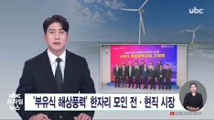 '부유식 해상풍력' 한자리 모인 전·현직 시장 260226