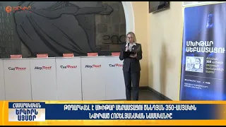 Թողարկվել է Մխիթար Սեբաստացու ծննդյան 350-ամյակին նվիրված հոբելյանական նամականիշ