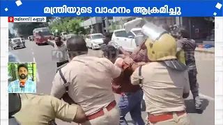 DYFI പ്രവർത്തകരുടെ ആക്രമണം; മന്ത്രി ഒ ജെ ജനീഷിന്റെ വാഹനത്തിന് കേടുപാടുകൾ സംഭവിച്ചു
