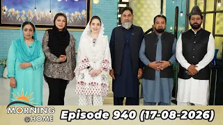 Morning At Home | Juggun Kazim | 17th August 2026 | PTV Home
