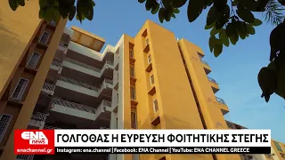 800 νέοι φοιτητές στην Καβάλα – Ακριβή υπόθεση η φοιτητική στέγη