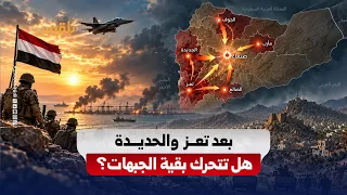 Could Taiz and Southern Hodeidah Reignite Other War Fronts Against the Houthi Militia?