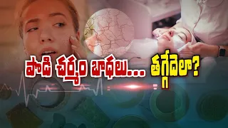 పొడి చర్మం బాధలు... తగ్గేదెలా ? | How to get relief from dry skin problems ? | Sukhibhava | ETV Life