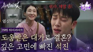 [29화 하이라이트] 주새벽과의 결혼, 깊은 고민에 빠진 설정환 [욕망의 덫] | KBS 260918 방송