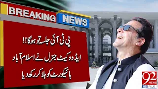 PTI Rally Will Happen?Advocate General’s Statement Shakes Islamabad HighCourt|Breaking News|92NewsHD
