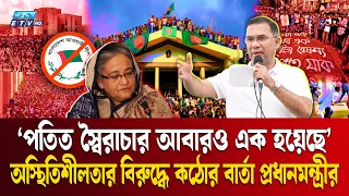 অনাকাঙ্ক্ষিত ঘটনাকে পুঁজি করে দেশ অস্থি'তি'শী'লে'র চেষ্টা: প্রধানমন্ত্রী | Tarek Rahman | Ekushey TV