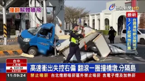 小貨車擦撞側翻滑行 翻滾1圈撞橋墩「解體」