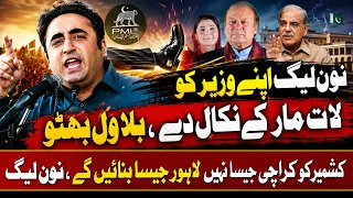 Bilawal Bhutto Demands PML-N Remove Its Minister | PML-N We'll Make Kashmir Like Lahore Not Karachi'