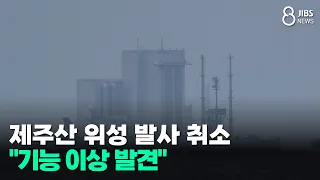 Jeju Satellite Launch Aborted Due to "Malfunction"/JIBS/Jeju/06.30.2026