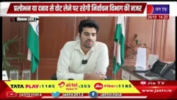 डीडवाना-कुचामन में चुनाव पर निर्वाचन विभाग की नजर, प्रलोभन देने वालों पर होगी कार्रवाई