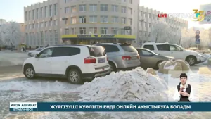 ЖҮРГІЗУШІ КУӘЛІГІН ЕНДІ ОНЛАЙН АУЫСТЫРУҒА БОЛАДЫ