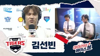 도영이 앞 2번 타자 김선빈 인터뷰｜KT VS KIA｜2026 아이러브베이스볼 (09.05)