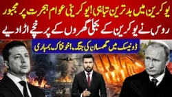 Russia's Massive Att@cks on Ukraine! Power Plants Hit, Civilians Flee | Ahmed Vlogs |  92NewsHD