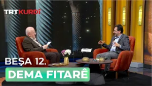 Dema Fitarê 2026 - Beşa 12.