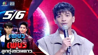 Diamond Cut Diamond: Luk Thung All-Stars | Jul 26, '26 [5/6]