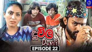 Duvili (දූවිලි) || Episode 22 || 11th August 2026 || Siyatha TV #teledrama