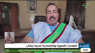 Developmental and Economic Potential of Benchab City