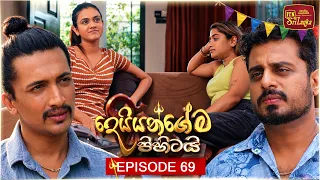 Deiyangema Pihitai (දෙයියන්ගේම පිහිටයි) | Episode 69 - (2026-09-03) | ITN