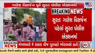 Surat Police Deploy Massive Bandobast for Ganesh Visarjan | TV9Gujarati